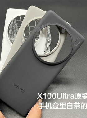 vivox100Ultra原装手机壳全新官方正品透明原厂vivo x100Ultra防摔硅胶保护壳X100Ultra原配自带保护套全包