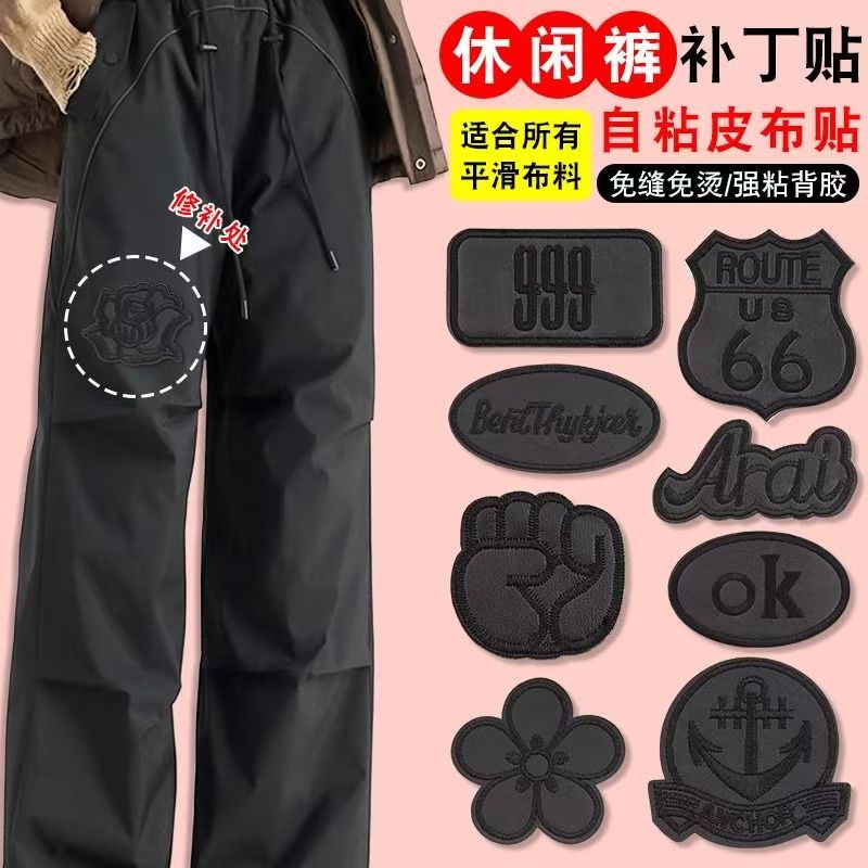 衣服裤子书包破洞黑色刺绣补丁贴