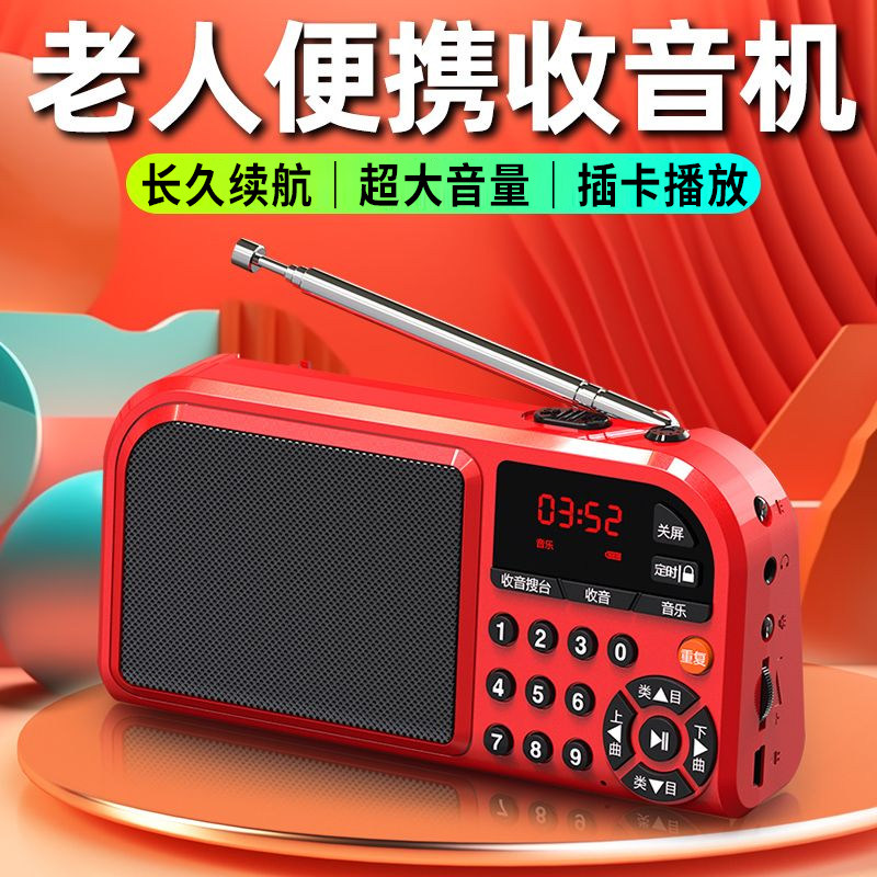 新款无线多功能收音机小型音箱老人老年人广播插卡音响充电大音量