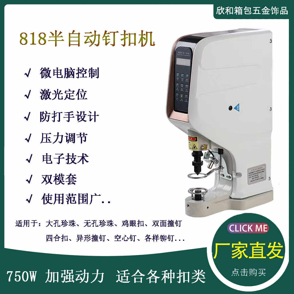 双防打手818全自动打扣机鸡眼扣纸袋双面撞钉四合扣打孔电动机 - 实物图