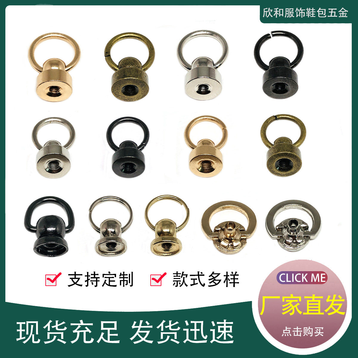带环和尚头奶嘴钉箱包配件手机壳包包改造对锁螺丝带圈拉环和尚头