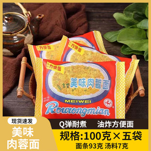 上海冠生园儿时益民快乐美味肉蓉面100g*10袋火锅砂锅方便面泡面