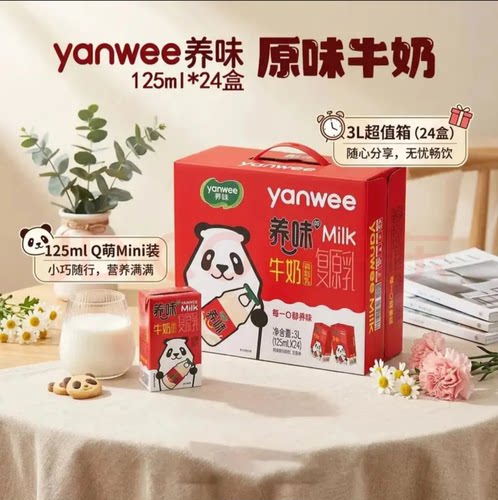 养味Yanwee牛奶草莓香蕉原味乳酸菌早餐牛奶饮品儿童酸奶125ml