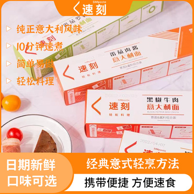 速刻意大利面懒人套装264g*3盒家庭早餐夜宵番茄肉酱黑椒牛柳