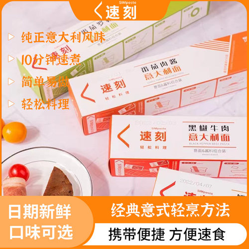 速刻意大利面懒人套装264g*3盒家庭早餐夜宵番茄肉酱黑椒牛柳
