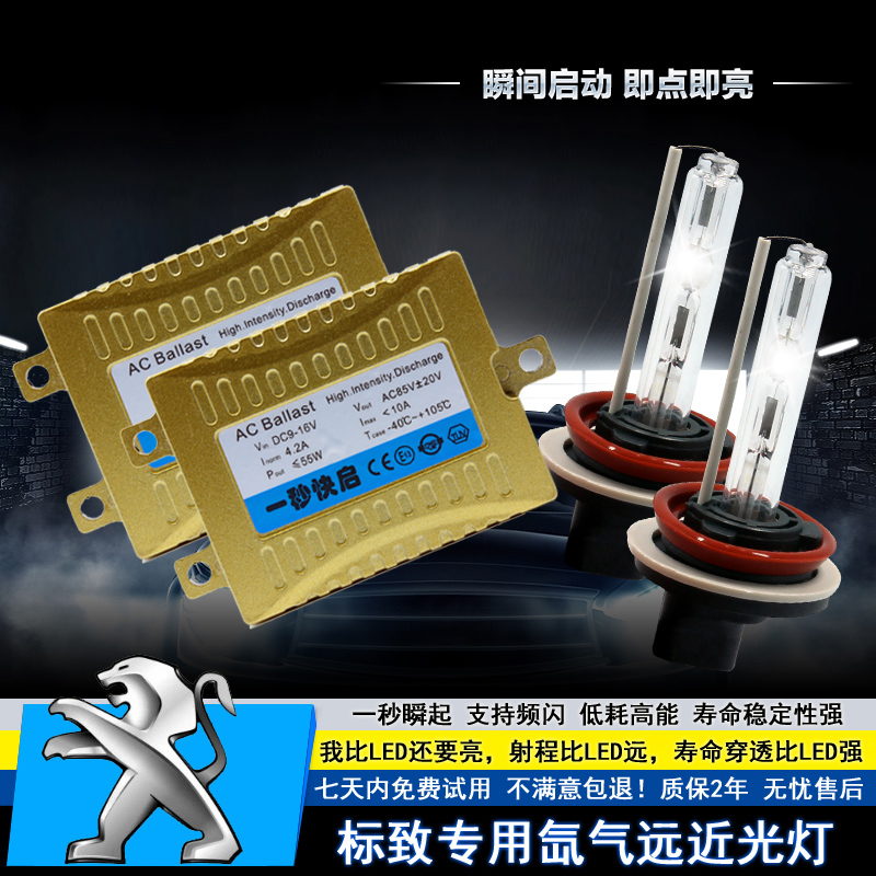 标致301 308 408 2008 206 207 307改装强光疝氙气大灯远近光灯泡|msdalam kategori kereta/artikel/Fitting/Refit, bahagian-bahagian auto, Sistem lampu, lampu Xenon HID - dari Buy2taobao.com untuk memberikan perkhidmatan ejen Taobao profesional membeli
