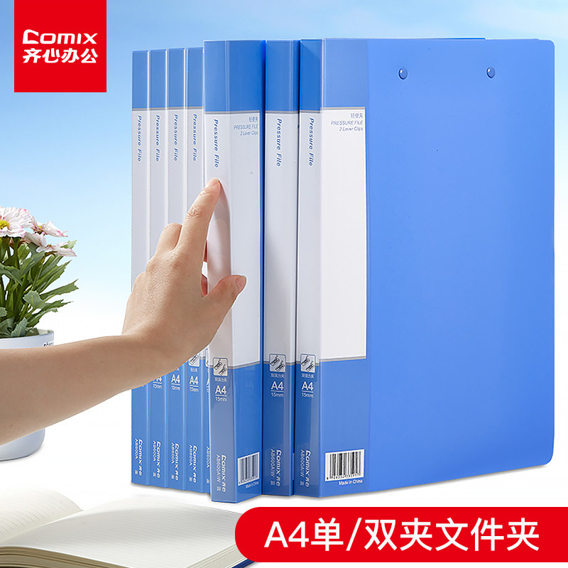 齐心文件夹A4单双强力夹办公分类量贩装资料夹试卷夹整理夹办公用合同夹强力学生收纳单双夹资料册_虎窝淘