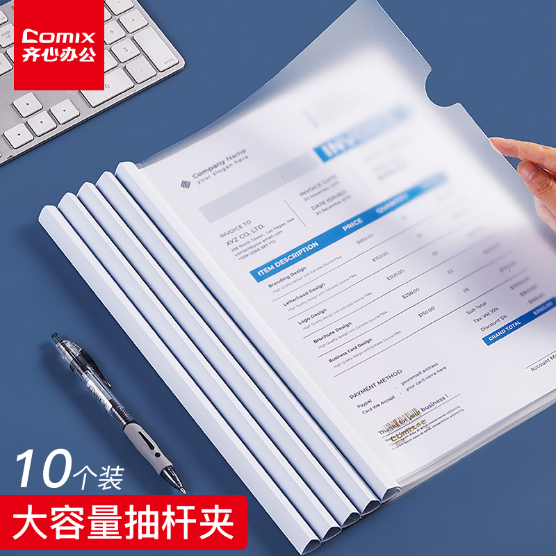 齐心q312加厚个装60页透明抽杆夹