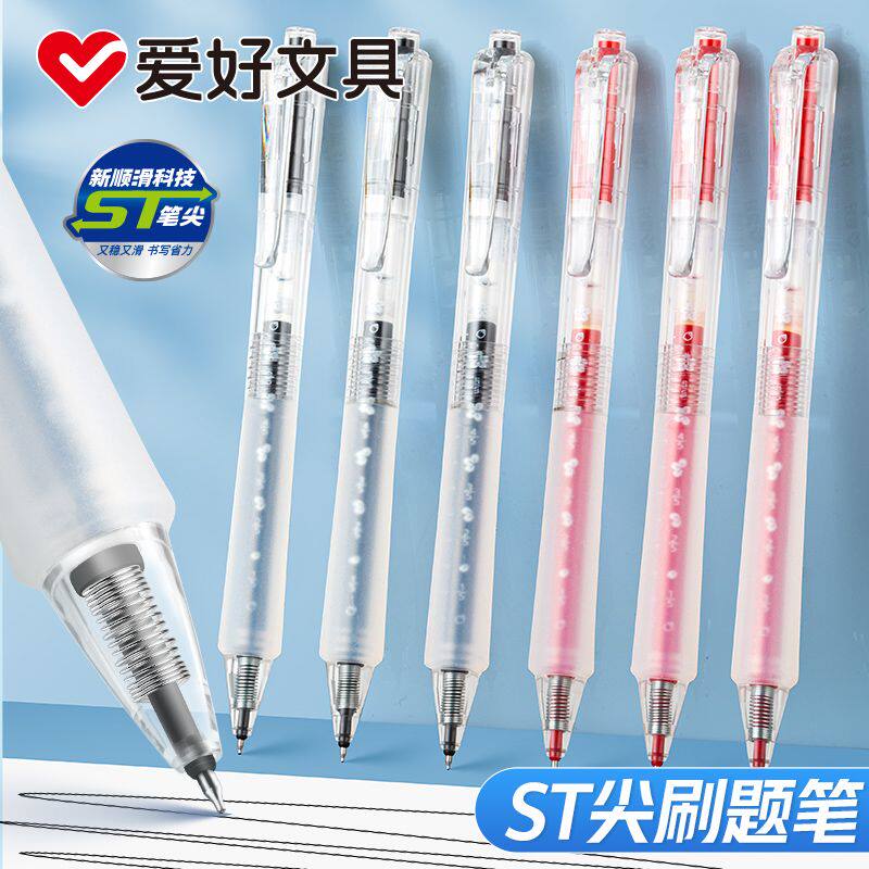 爱好小蛮腰ST尖刷题笔黑色按动中性笔0.5速干顺滑考试作业神器