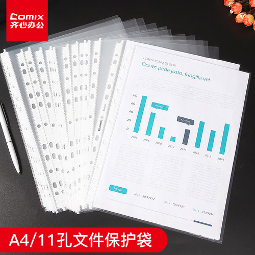 齐心11孔透明文件加厚a4保护套