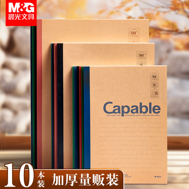 晨光笔记本子牛皮纸无线装订本A5capable记事本b5简约加厚练习本