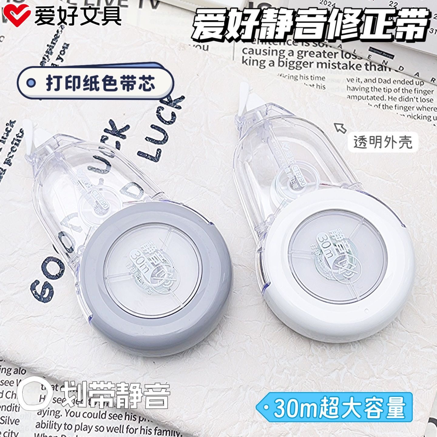 爱好修正带打印纸色静音学生开学用品涂改大容量ins透明改正改错