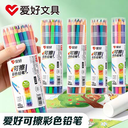 爱好彩铅可擦开学用品绘画48彩色铅笔儿童24美术填色画画36涂色笔