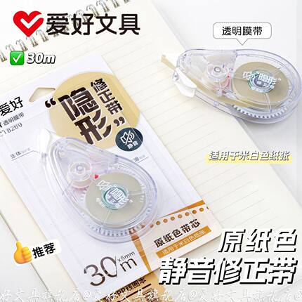 爱好静音修正带米黄色护眼开学用品学生涂改ins静音无声改正简约
