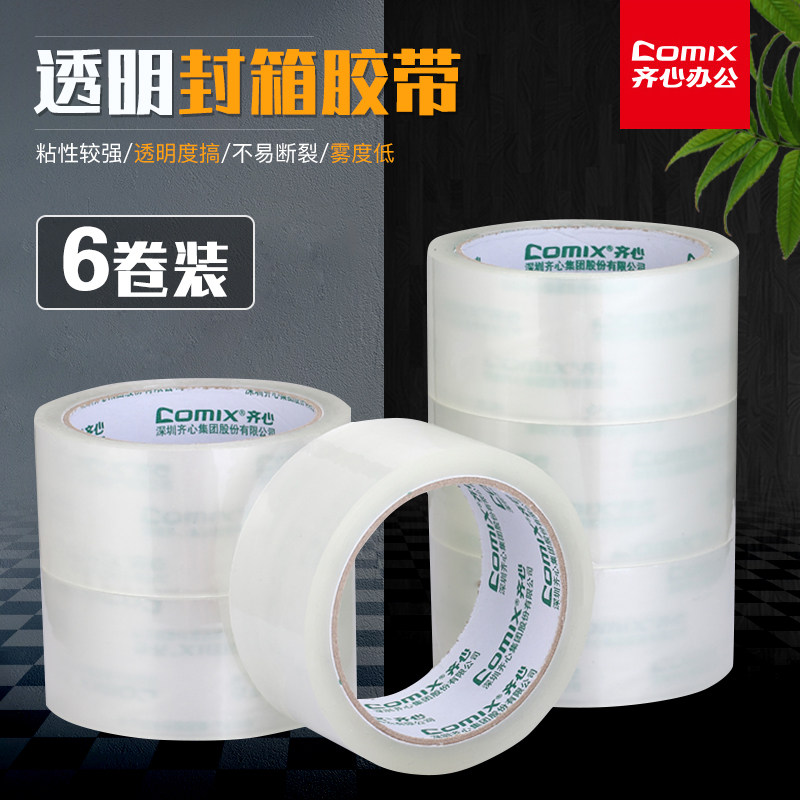 齐心快递透明封箱胶带包邮