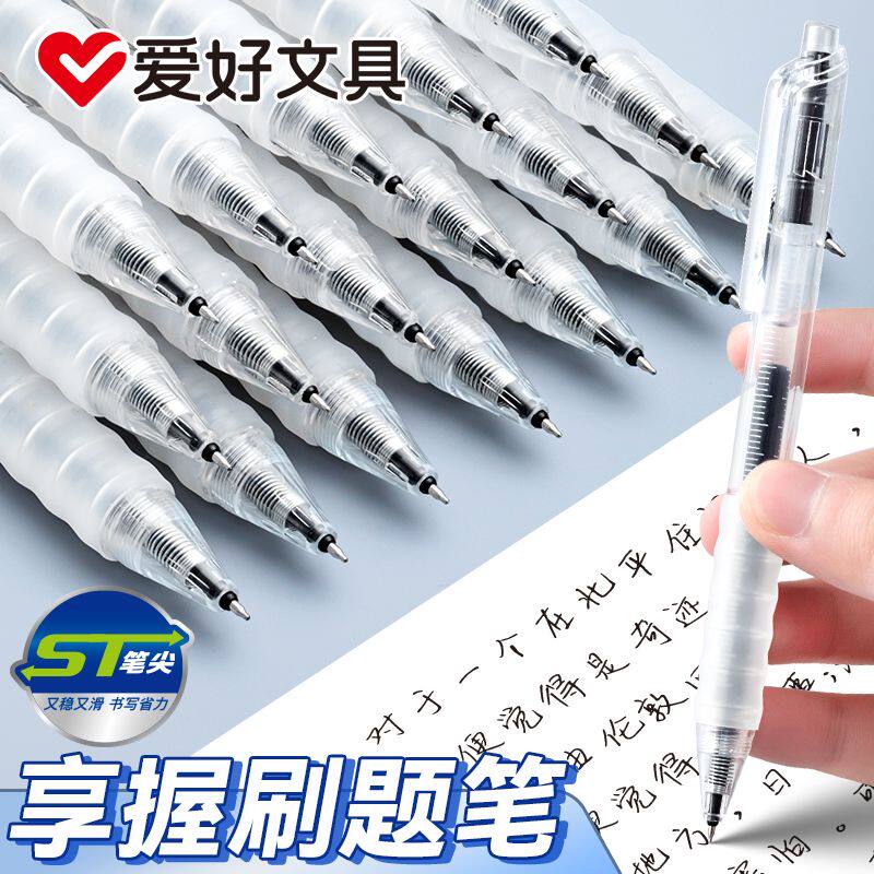爱好ST享握按动中性笔ins全针管0.5mm学生专用签字日系黑色按压