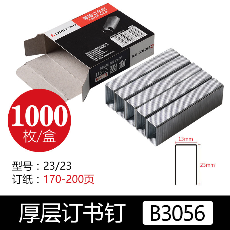 QIXIN B3056 두꺼운 층 스테이플러[23|23]는 200페이지 1000개의 스테이플이 들어 있는 단일 상자를 주문할 수 있습니다