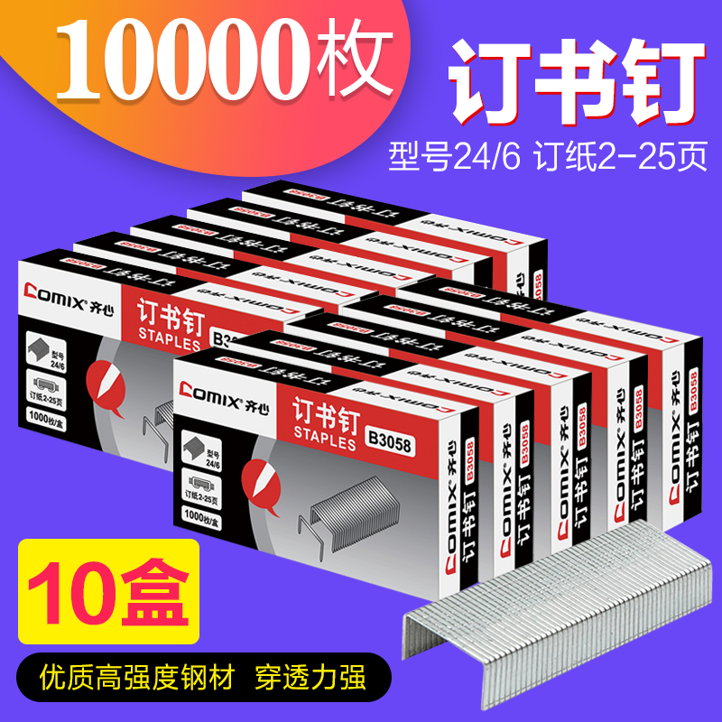 ÆëÐĶ©ÊéÕë12ºÅͨÓÃÐÍͳһ¶©Ê鶤24/6°ì¹«ÎľßÓÃÆ·Åú·¢10ºÐ°üÓÊ