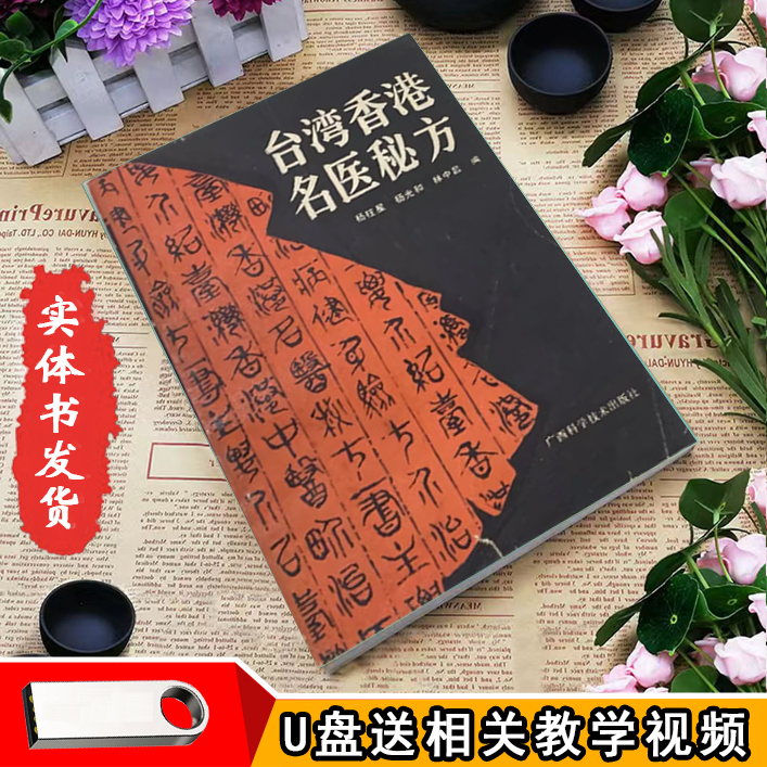 台湾香港名医配方中医传统医学