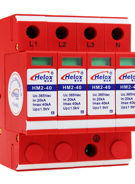 恒立信380V电源防雷器二级40KA三相电源避雷器C级浪涌保护器1.5kV