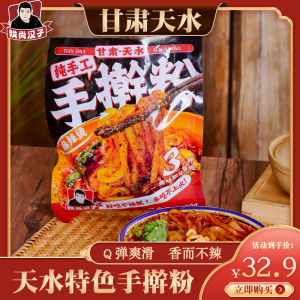 甘肃天水手擀粉麻辣烫同款手工鲜粉土豆湿粉干锅冒菜砂锅粉带料