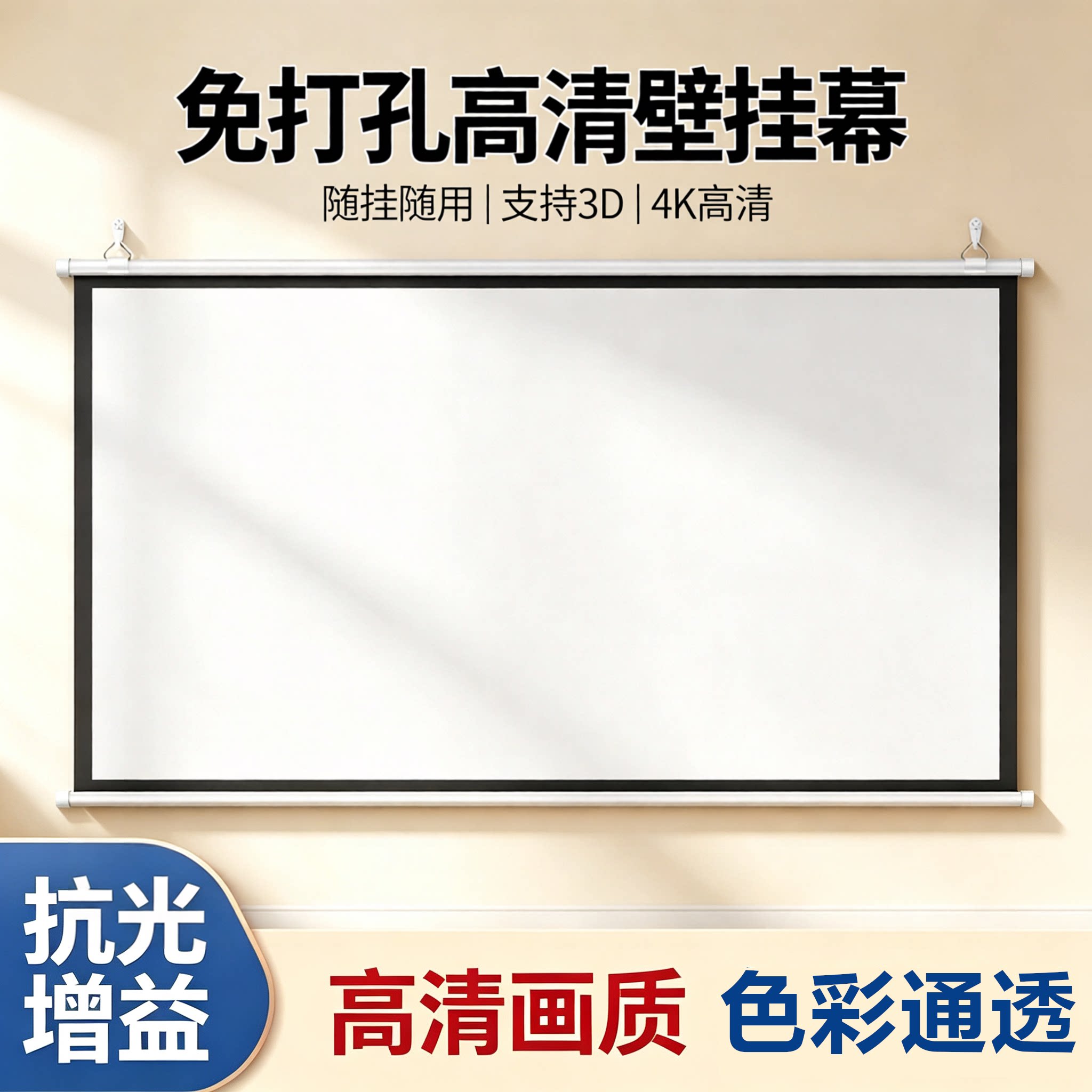 免打孔投影仪幕布 壁挂家用高清抗光车载投影幕布挂墙宿舍小尺寸移动便携40/50/60/100/120寸支架幕户外露营