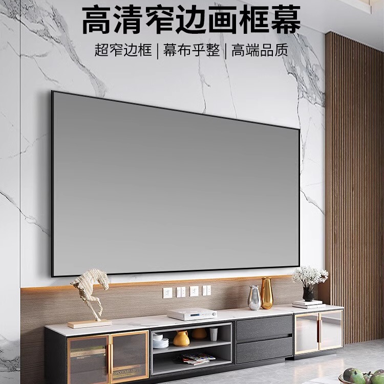 投影幕布画框硬屏家用加厚框光子幕布免打孔家庭影院投影仪幕布超高清4K软屏100寸120寸超短焦激光电视硬幕