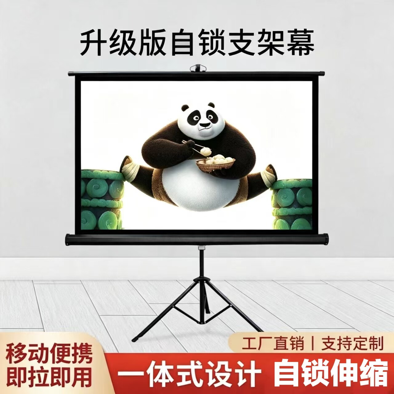 自锁支架幕布室内办公户外露营投影幕自动收缩可移动便携家用84寸100寸120寸升级版高清抗光电影幕布