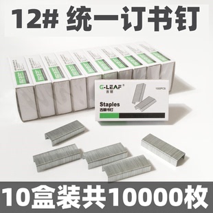 吉丽EG2127订书钉通用型12号钉书钉订书机钉子10盒装统一标准24/6