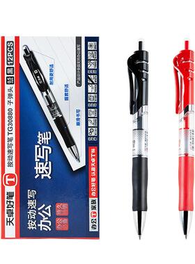 天卓按动30880中性笔0.5商务办公签字笔水笔子弹头速干考试按动笔