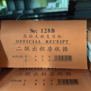 48开出租房租水电费收据收房租单二联收租本出租屋收款单水电费本