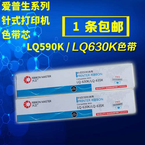 大正爱普生色带针式打印机