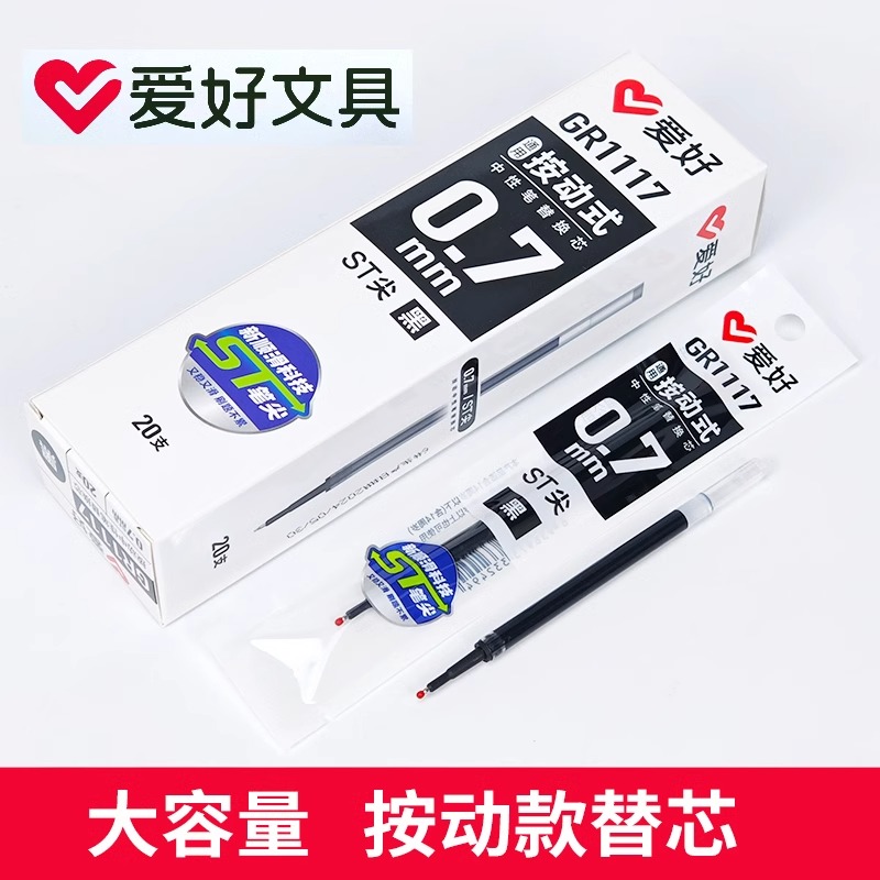 爱好1117按动笔芯0.7mm子弹头ST葫芦头黑色红色蓝色中性笔替芯