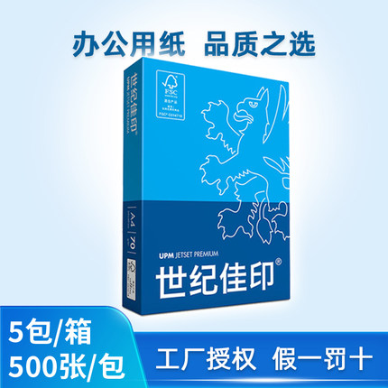 UPM Jetset 世纪佳印蓝色 A4复印纸 70G 80G办公打印整箱多省包邮