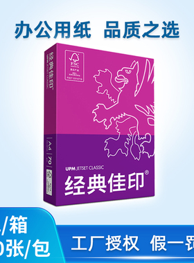 复印纸a4整张打印用纸一箱70克500张一包经典佳印80g白色多省包邮