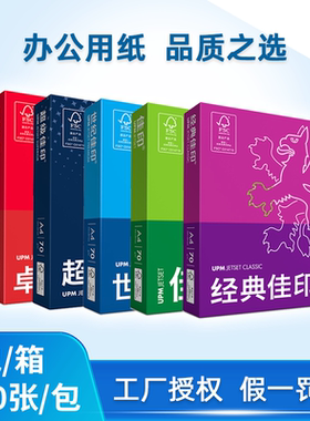 佳印a4打印纸70g复印纸80克紫佳印经典世纪佳印A3卓越佳印75g85克