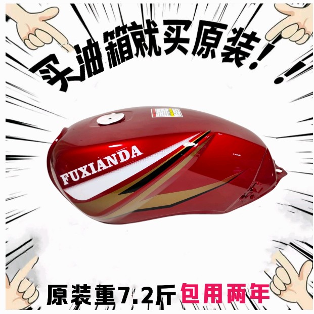 佛斯弟富先达摩托车FT125-5C-8锐豹FXD125-5翔鹰GS刀仔铃目王油箱