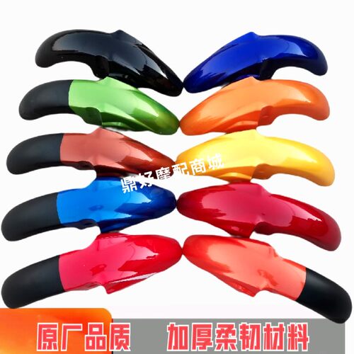 光速华鹰摩托车GS150-14W-22C炫影HY150-13魔影酷尚挡泥板前水盖