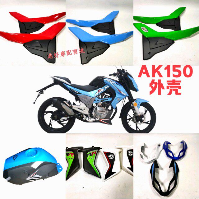 豪达摩托车HD150-6G大龙DL150-8C街跑AK150侧盖油箱护板头罩外壳