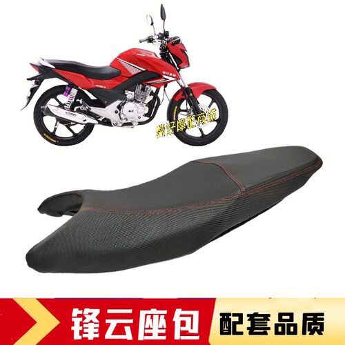 现代豪达摩托车HD150-G锋云广雅GY150-F风云坐垫座包坐包座鞍
