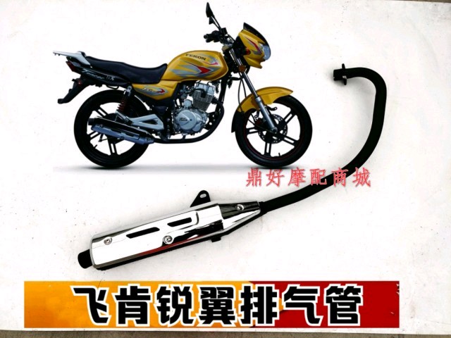 飞肯摩托车FK125-8G锐翼正好ZH125悦爽排气管消声器