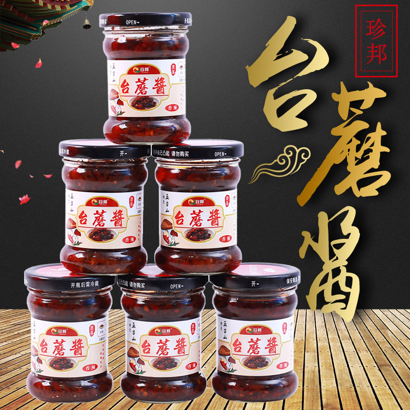 五台山台蘑酱山西特产珍邦蘑菇酱香菇辣椒原味拌面下饭酱调料包邮高性价比高么？