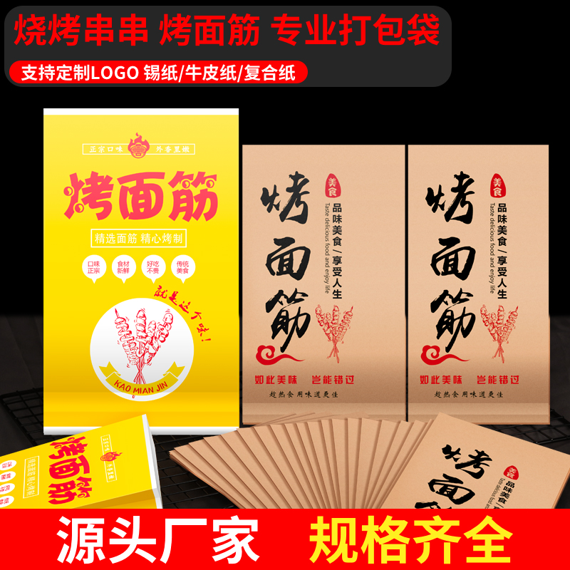 烤面筋商用一次性定制防油纸袋