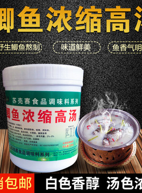 鲫鱼浓缩海鲜火锅鱼汤面