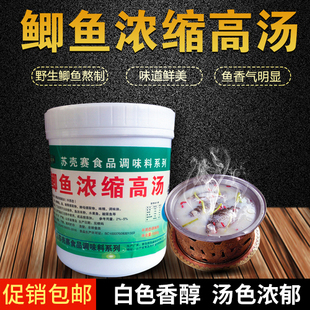 鲫鱼浓缩高汤鱼汤面海鲜火锅鲫鱼肉风味酸菜鱼底汤底料调料高汤