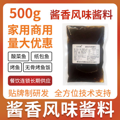 酱香风味酱料酱香酸菜鱼无骨烤鱼料酱香烤鱼酱料调料汤底