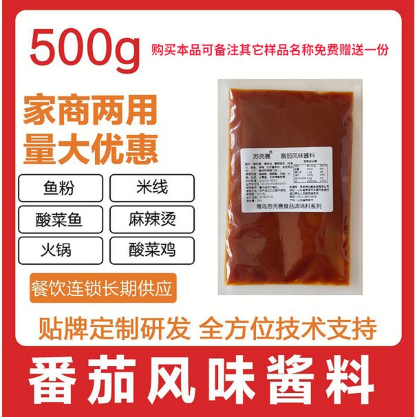 酸菜鱼番茄酱料麻辣烫汤底火锅底料500g番茄米线汤底料番茄酱商用