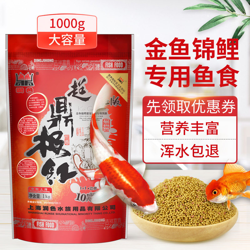 鱼粮鱼料草金鱼饲料小颗粒锦鲤鱼通用小型上浮小金鱼专用袋装鱼食