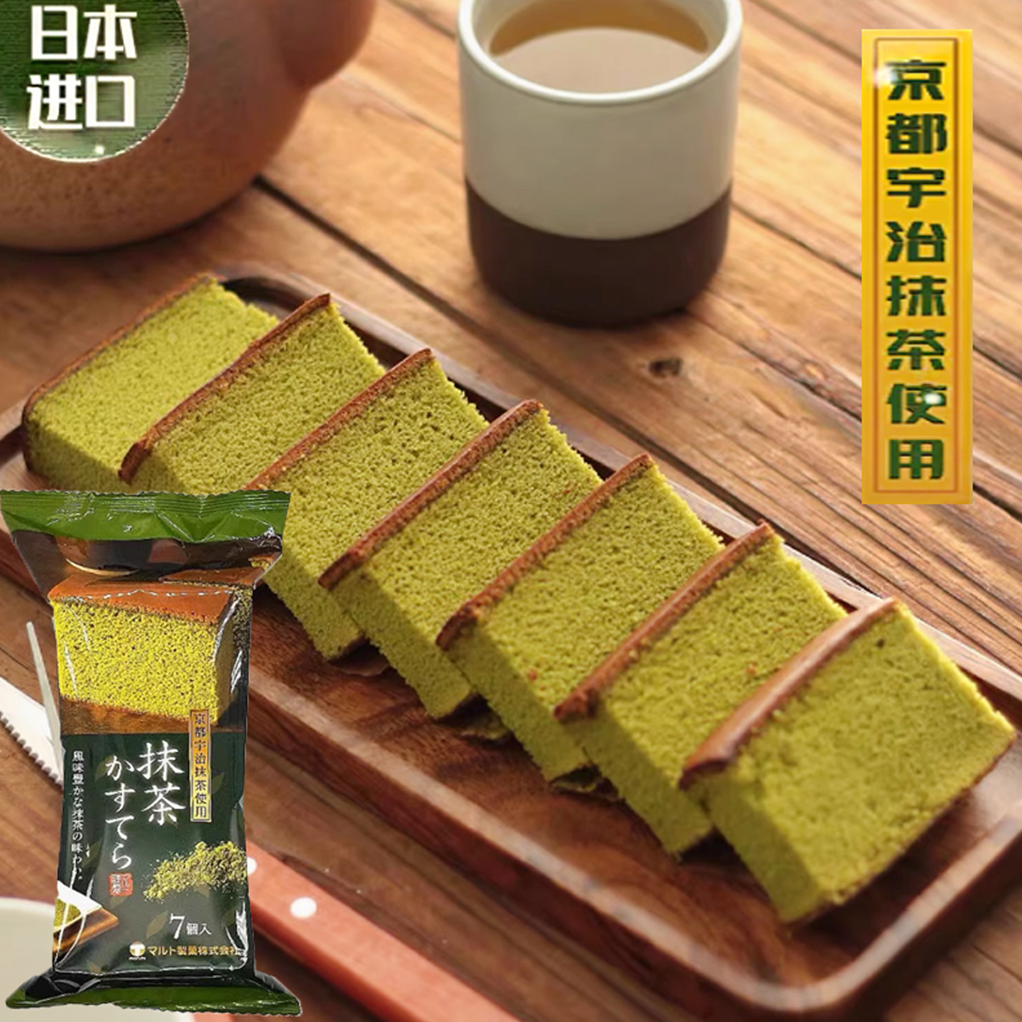 日本Maruto宇治抹茶味蛋糕松软