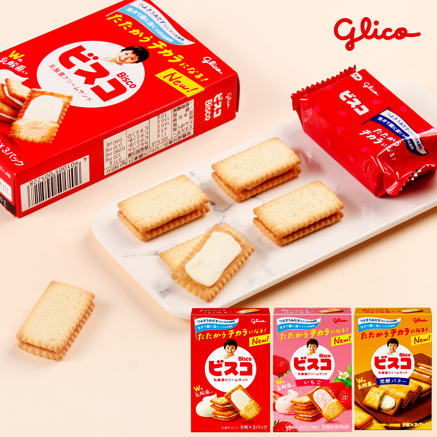 日本进口glico格力高乳酸菌奶油夹心饼干黄油多种维生素儿童零食